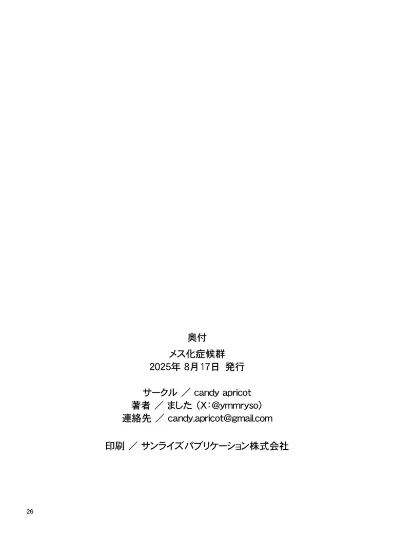 Mesu-ka Shoukougun porn comic picture 25
