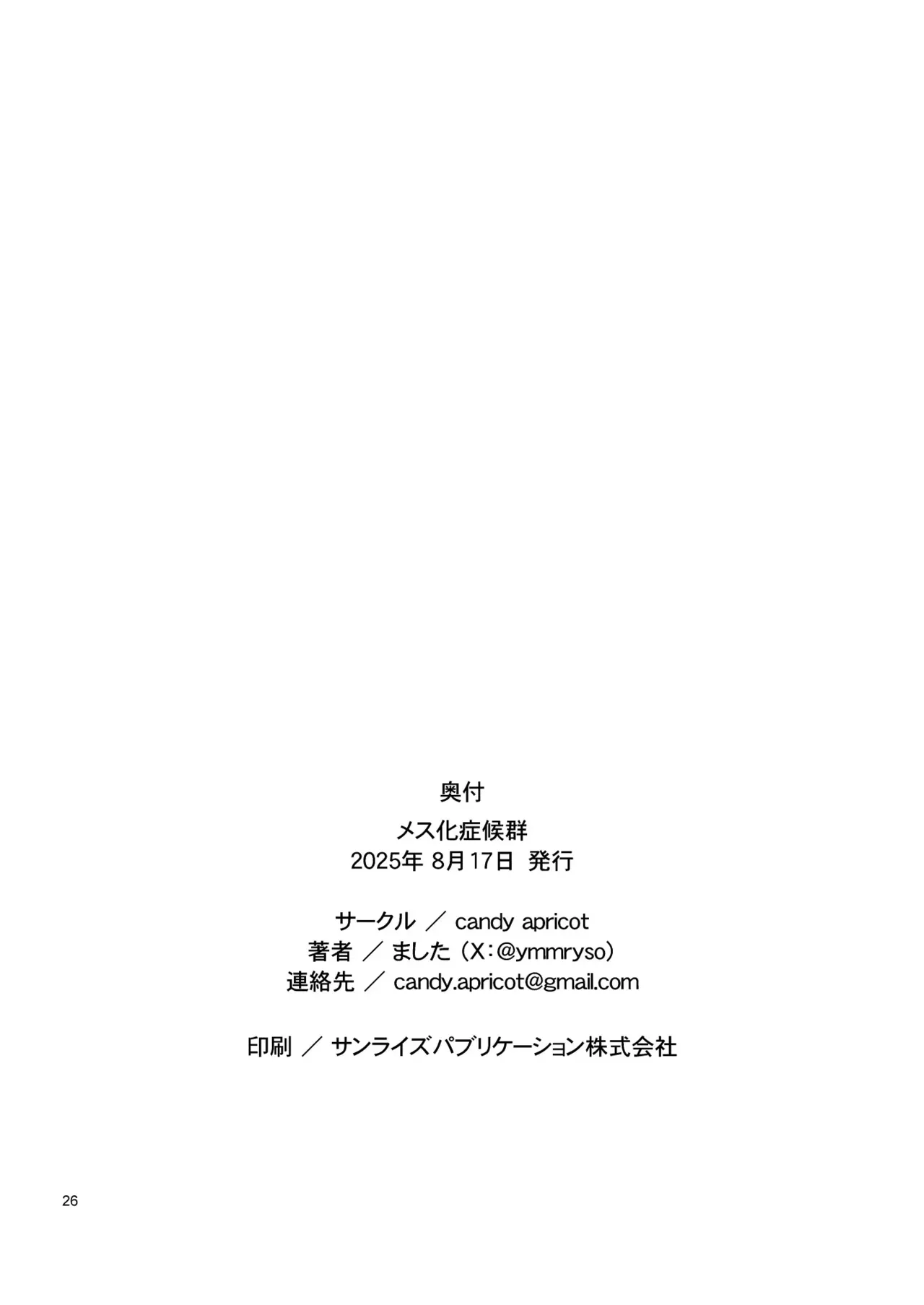 Mesu-ka Shoukougun porn comic picture 25