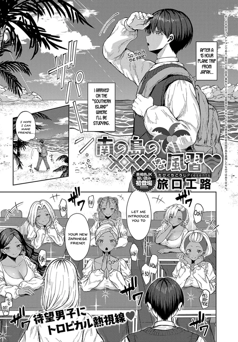 Minami no Shima no XXX na Fuushuu porn comic picture 1