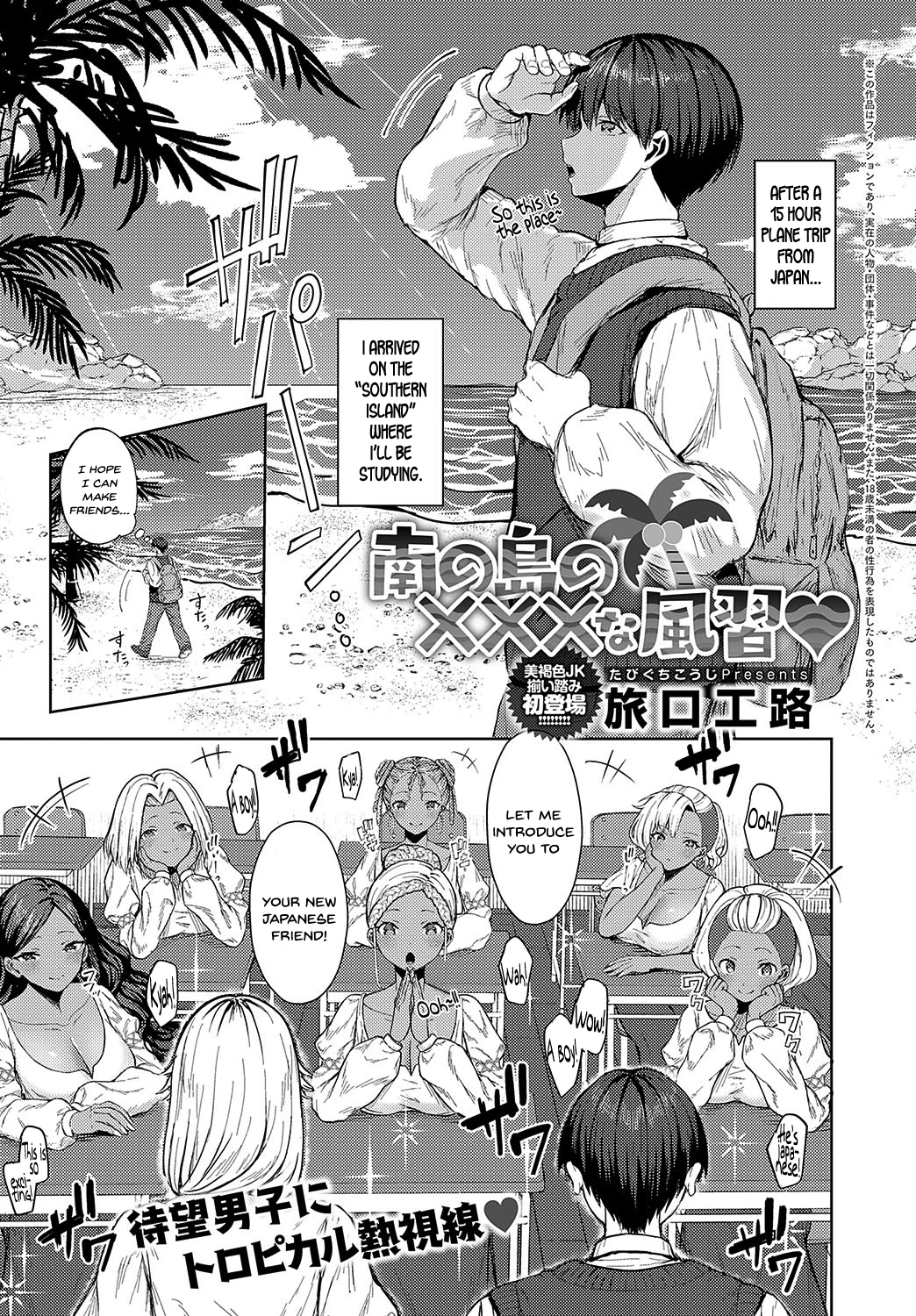 Minami no Shima no XXX na Fuushuu porn comic picture 1