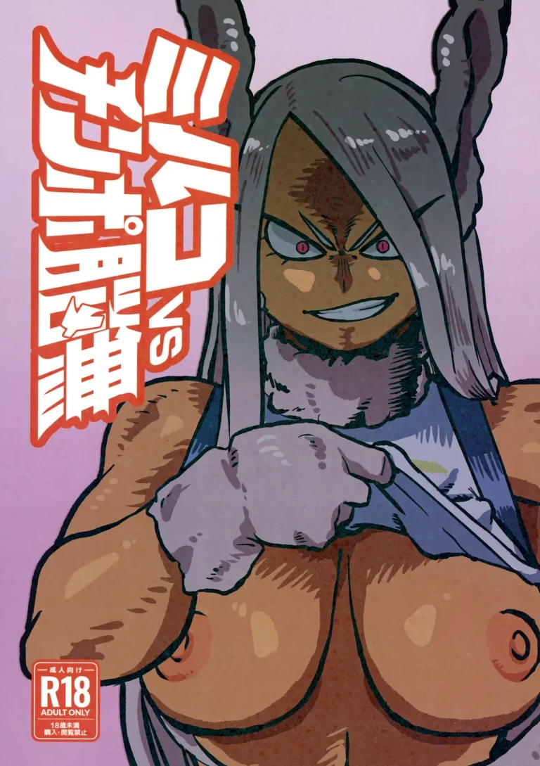 Mirko vs Dick Noumu | Mirko vs Chinpo Nounashi porn comic picture 1