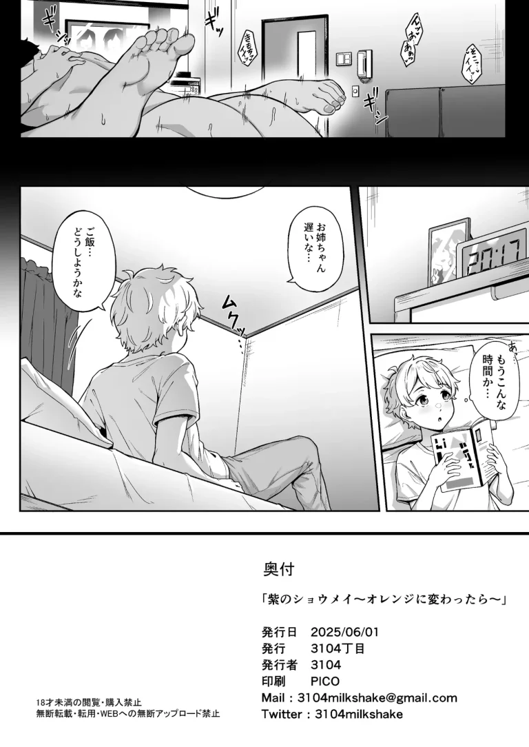 Murasaki no Shoumei ~Orange ni Kawattara~ porn comic picture 31