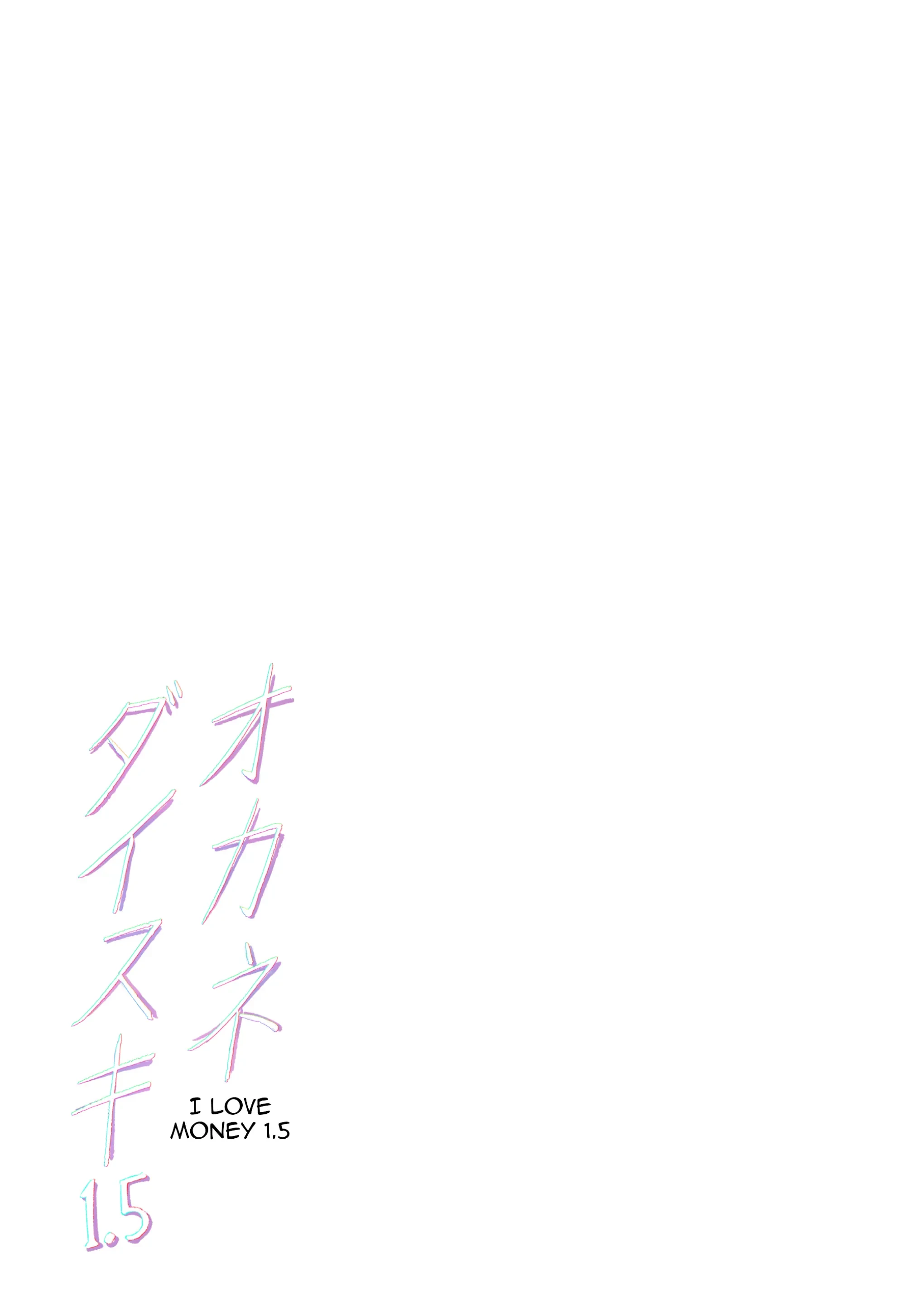 Okane Daisuki 1.5 | I Love Money 1.5 porn comic picture 43
