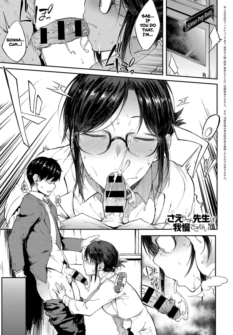 Professor Sae Can't Hold Herself Back | Sae-chan Sensei wa Gaman Dekinai porn comic picture 1