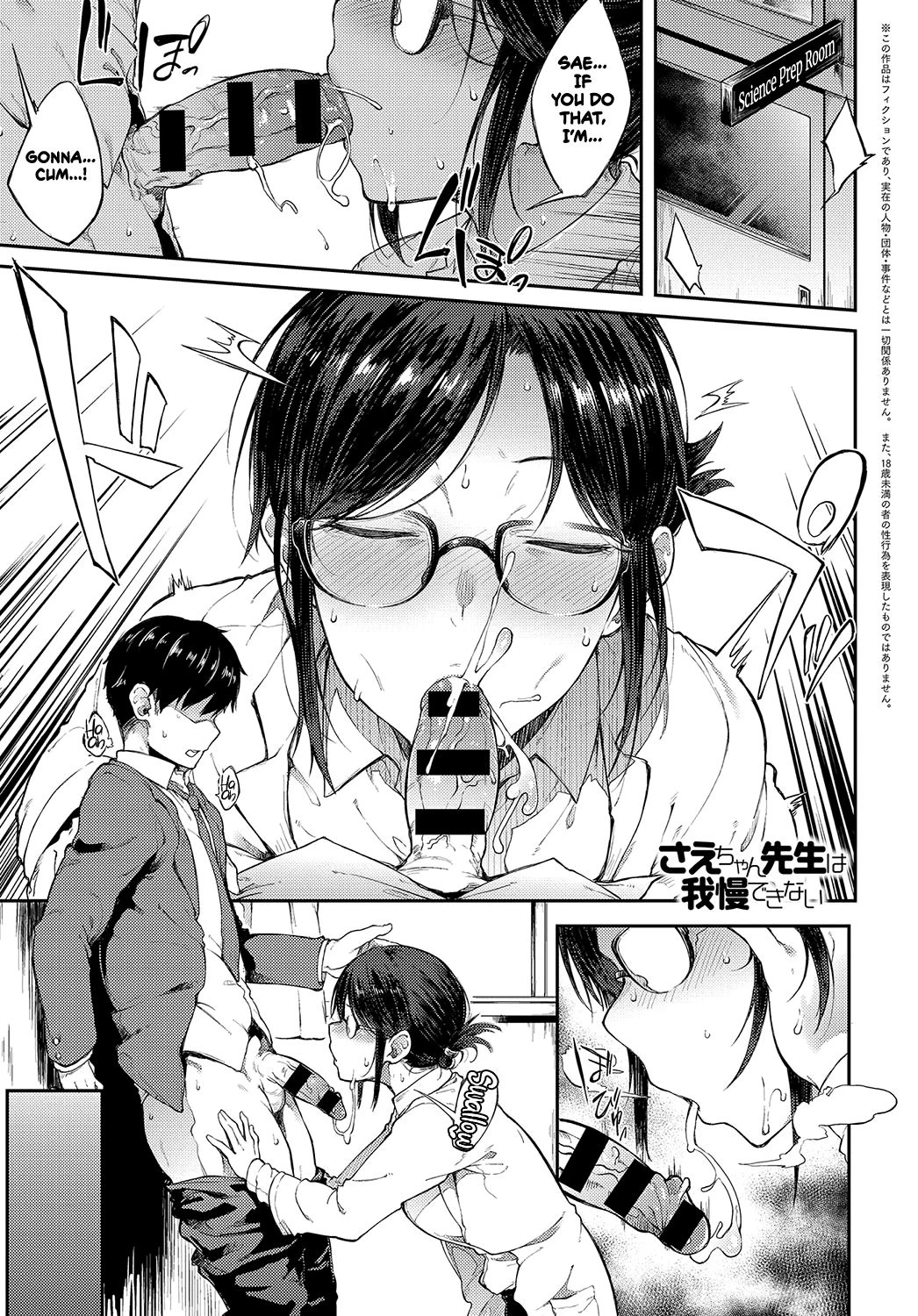 Professor Sae Can't Hold Herself Back | Sae-chan Sensei wa Gaman Dekinai porn comic picture 1