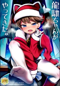 Ryuujou-Chan Ga Yattekita. porn comic picture 1
