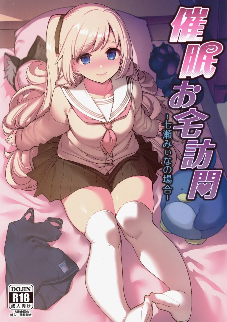 Saimin Otaku Houmon ~nanase miina no Baai porn comic picture 1