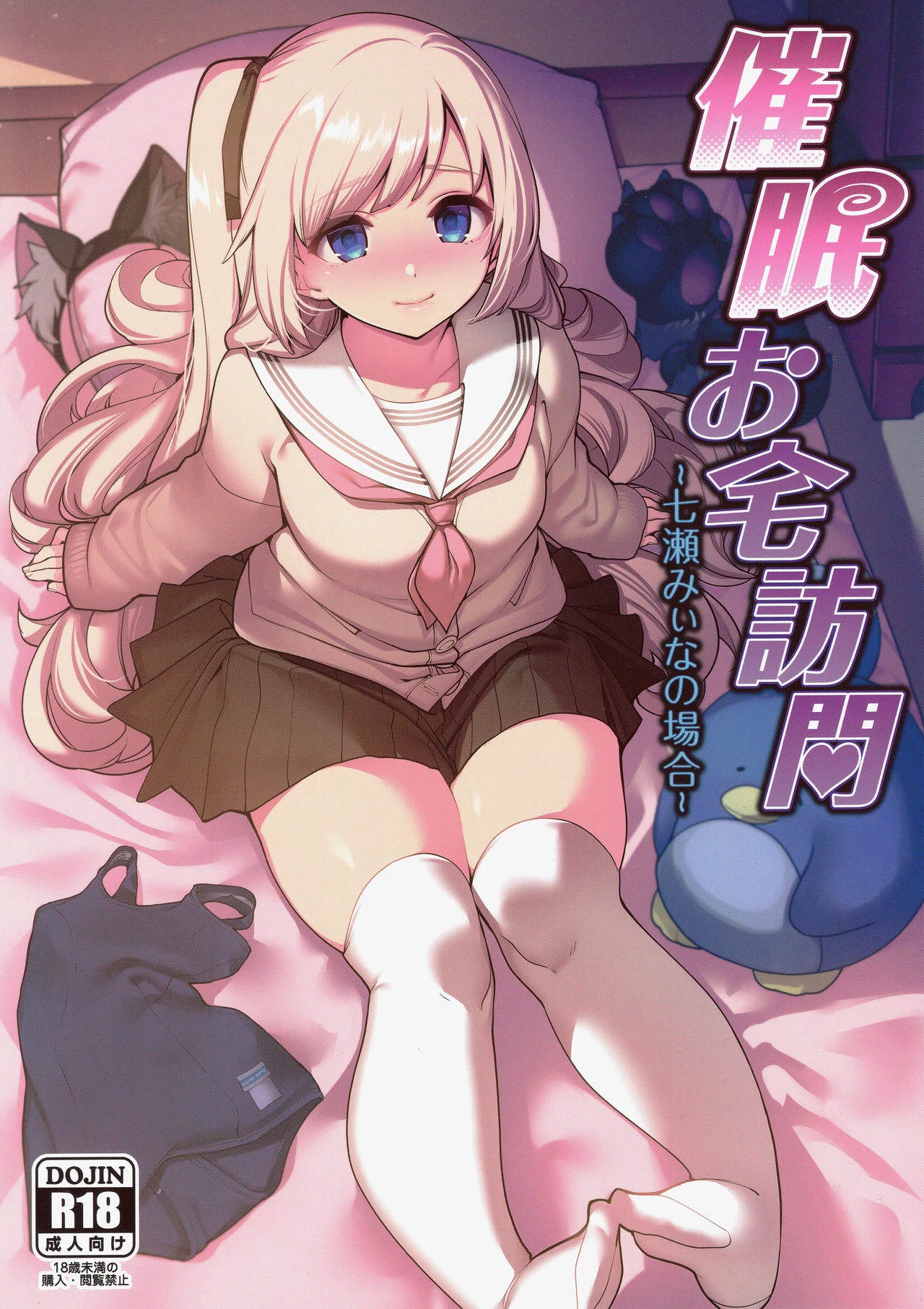 Saimin Otaku Houmon ~nanase miina no Baai porn comic picture 1