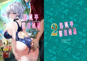 Secret Slut Story of Chun Fong Ting 2 | Chunfontein Saiin Hiwa 2 porn comic picture 1