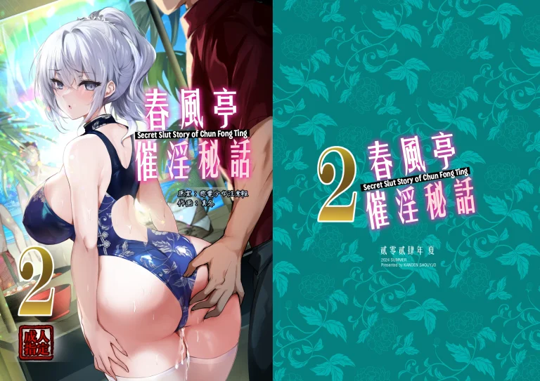 Secret Slut Story of Chun Fong Ting 2 | Chunfontein Saiin Hiwa 2 porn comic picture 1