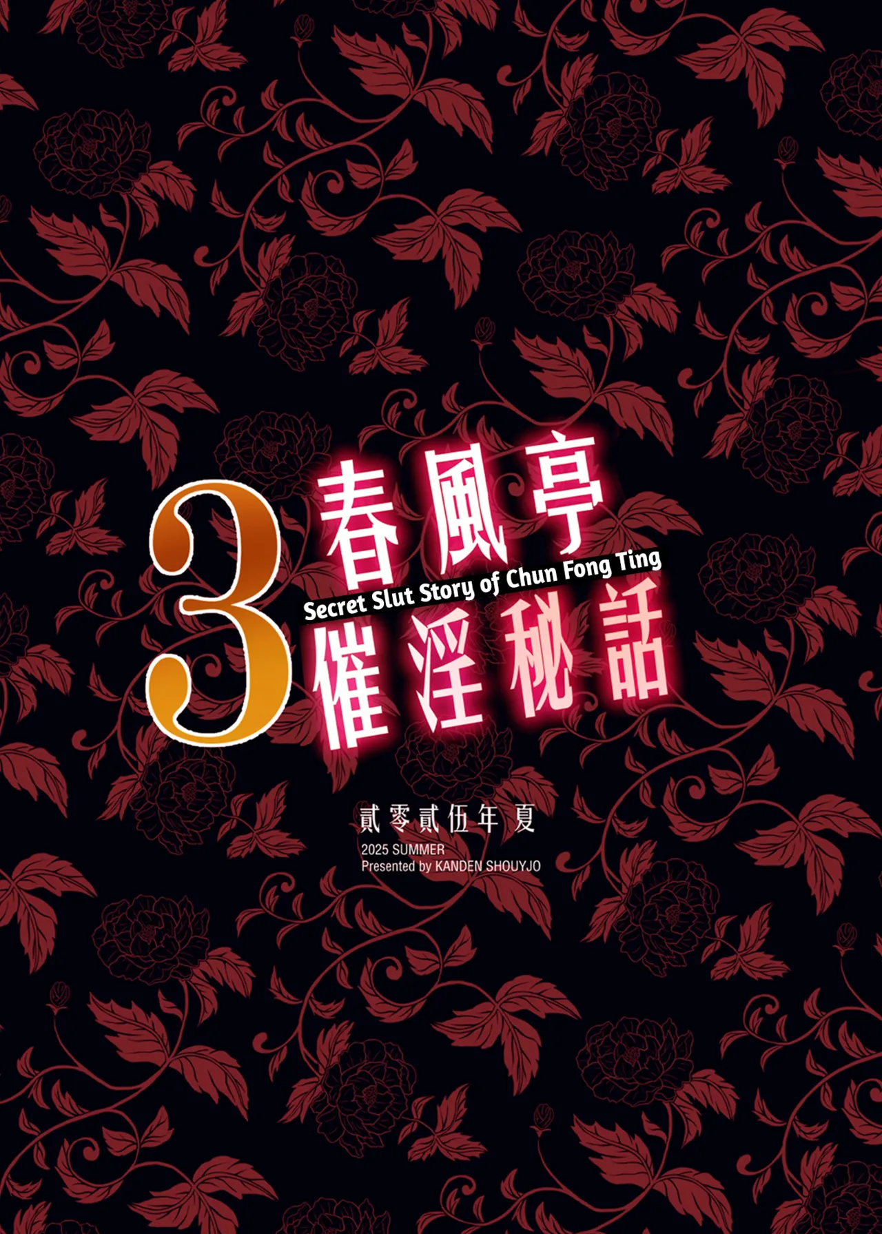Secret Slut Story of Chun Fong Ting 3 | Chunfontein Saiin Hiwa 3 porn comic picture 41