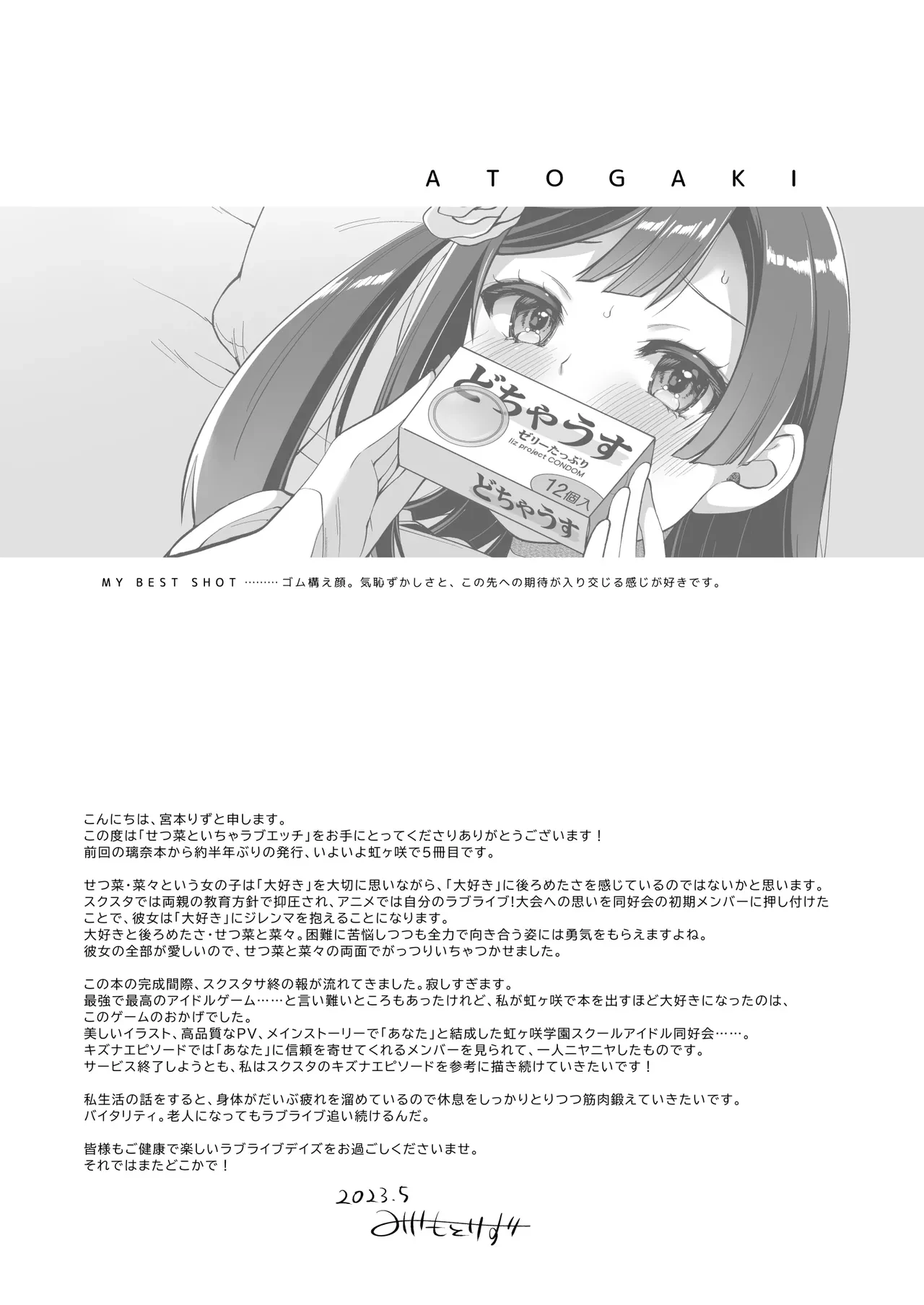 SETSUNA (NA) to ICHALOVE H porn comic picture 34