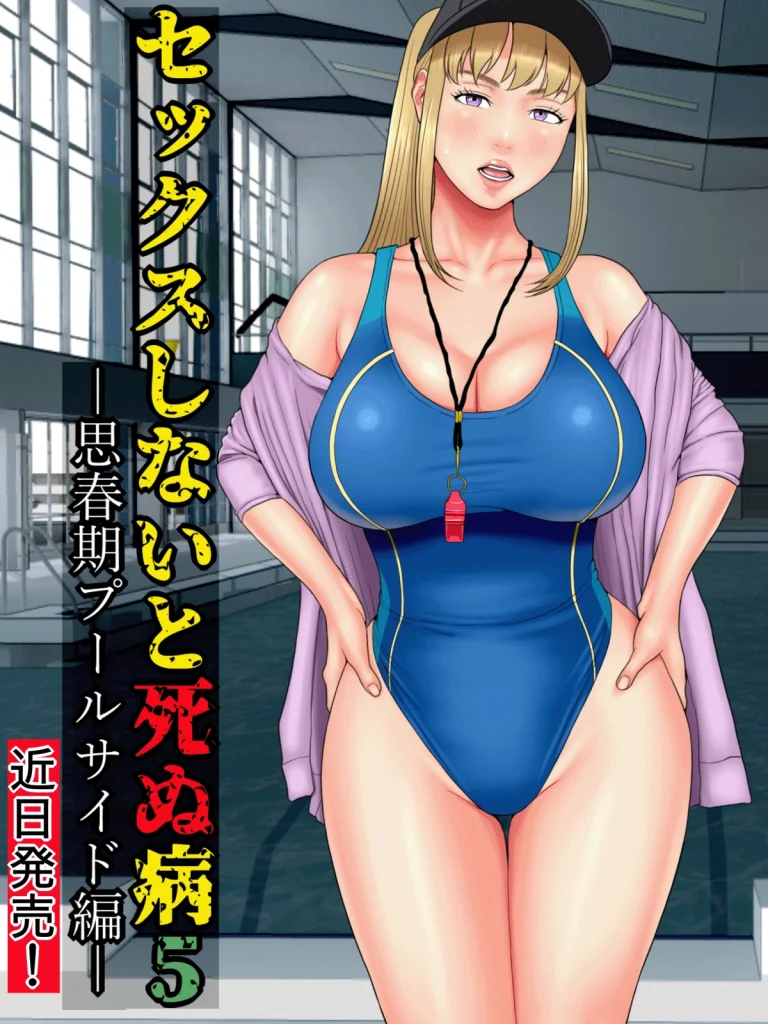 Sex Shinai to Shinu Yamai 4.5| Fuck-or-Die 4.5 porn comic picture 24