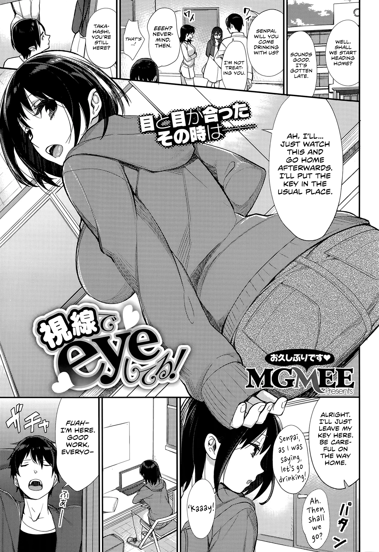 Shisen de Eye Shiteru! porn comic picture 1