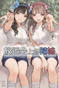Taiikusai Gal porn comic picture 1