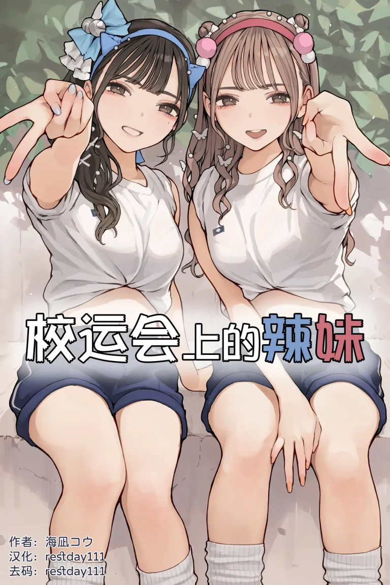 Taiikusai Gal porn comic picture 1