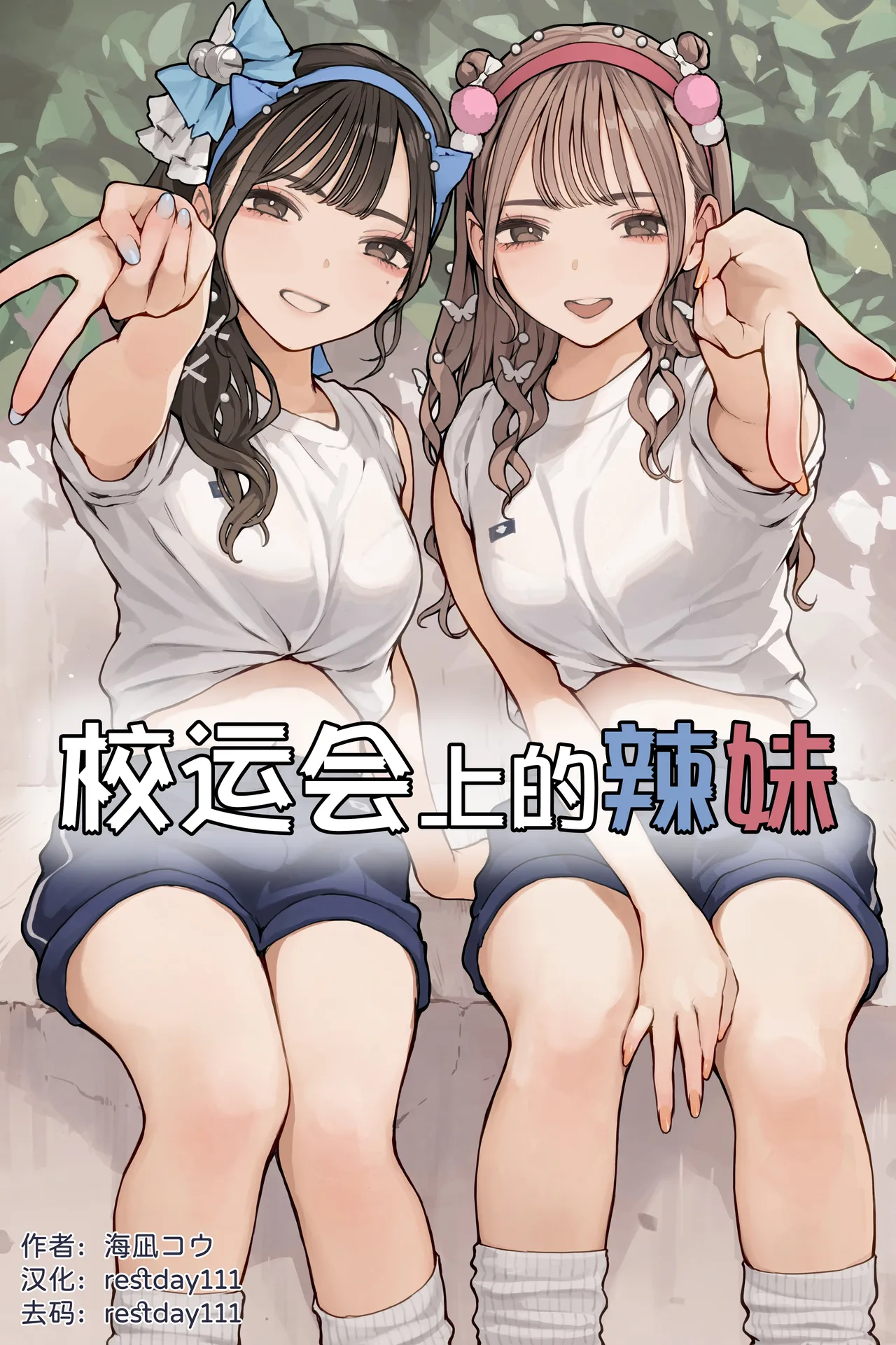Taiikusai Gal porn comic picture 1