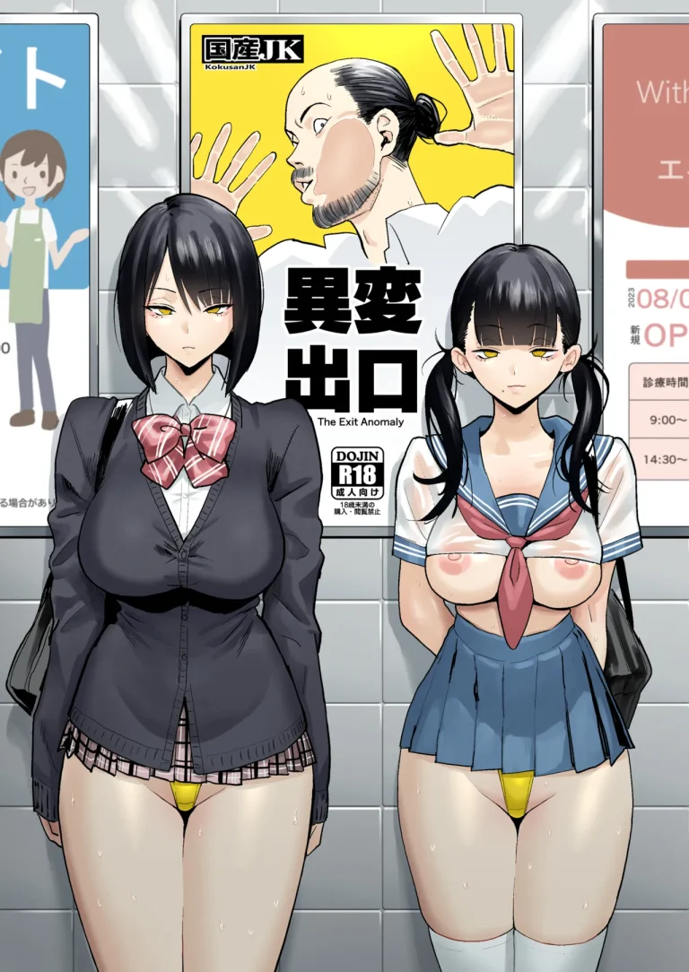 The Exit Anomaly | Ihen Deguch porn comic picture 1