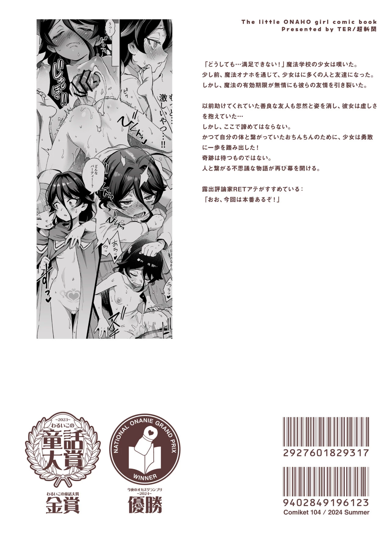 The Onahole Selling Maiden 2 | Onaho Uri no Shoujo 2 ~Waruiko to Papa no Eroi Manga~ - The little ONAHO girl comic book porn comic picture 66