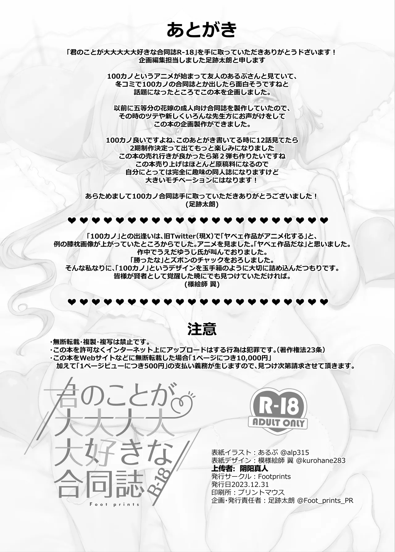 The R-18 Collab Book That Really, Really, Really, Really, Really Loves You | Kimi no Koto ga Daidaidaidaidaisuki na Goudoushi R-18 porn comic picture 64