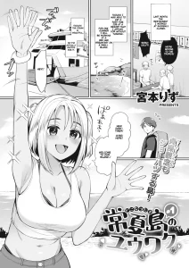 The Seduction of Tokonatsu Island #1-2 porn comic picture 1