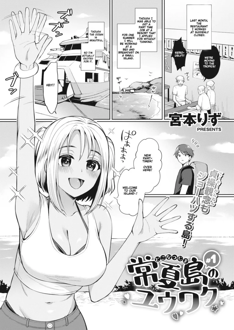 The Seduction of Tokonatsu Island #1-2 porn comic picture 1