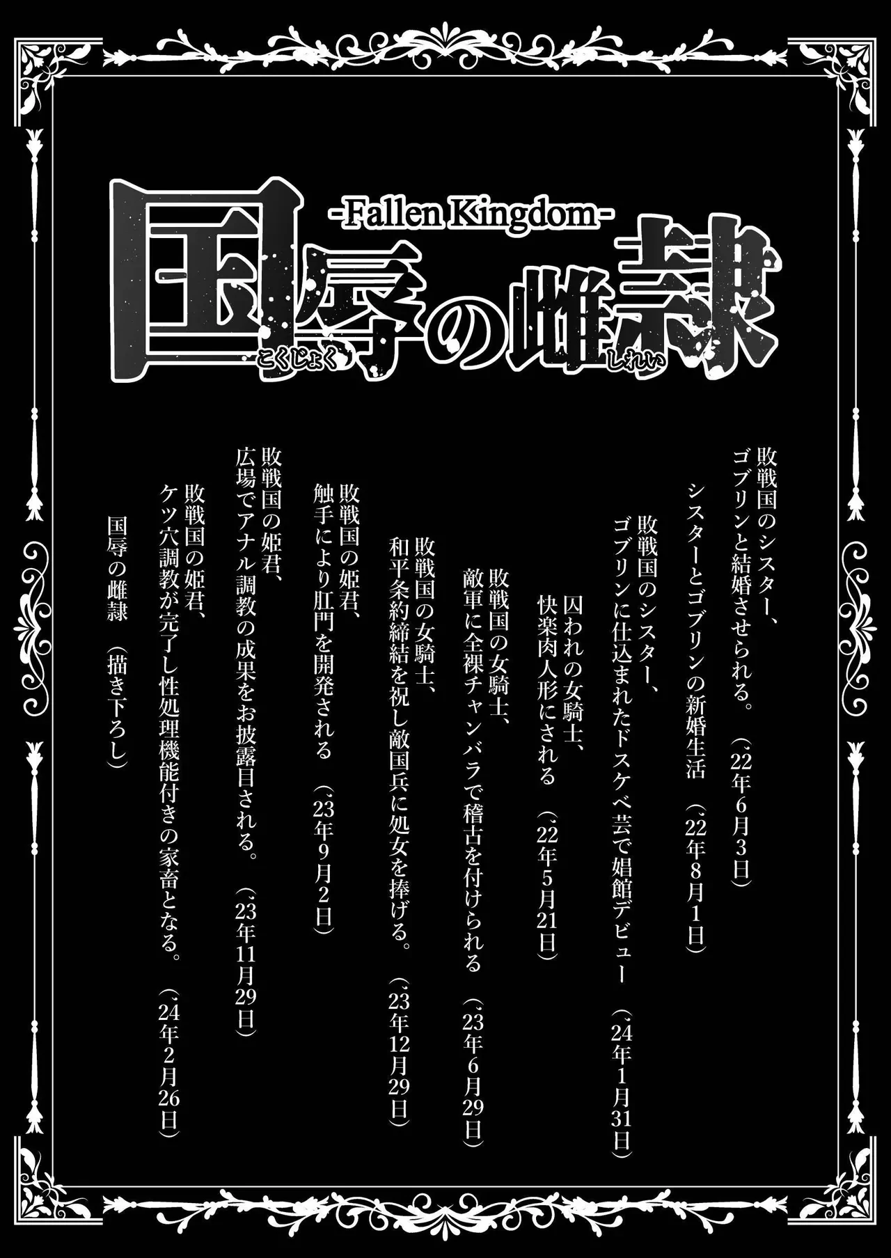 The Servile Sluts of National Disgrace ~Fallen kingdom~ | Kokujoku no Merei -Fallen kingdom- porn comic picture 97