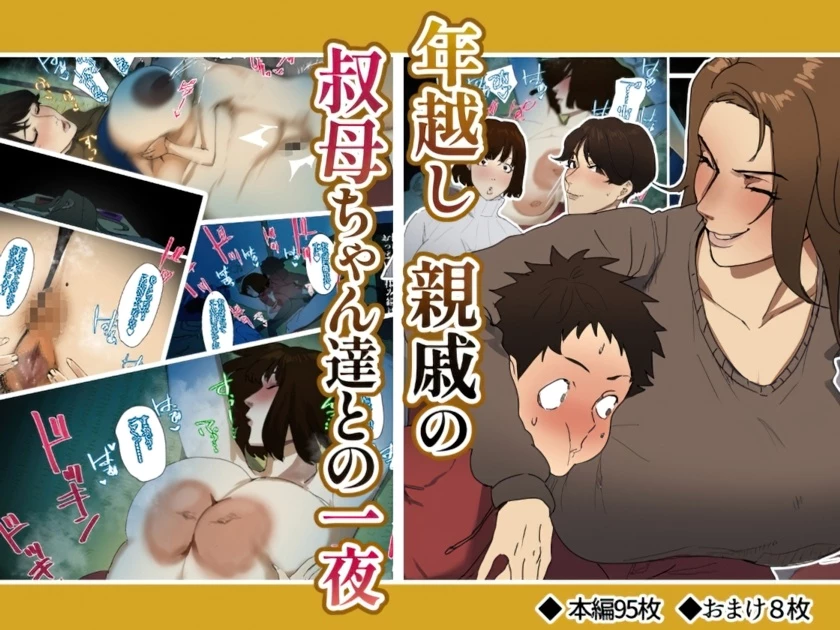 Toshikoshi Kinseki no Oba-chan-tachi to no Hitoyo porn comic picture 1