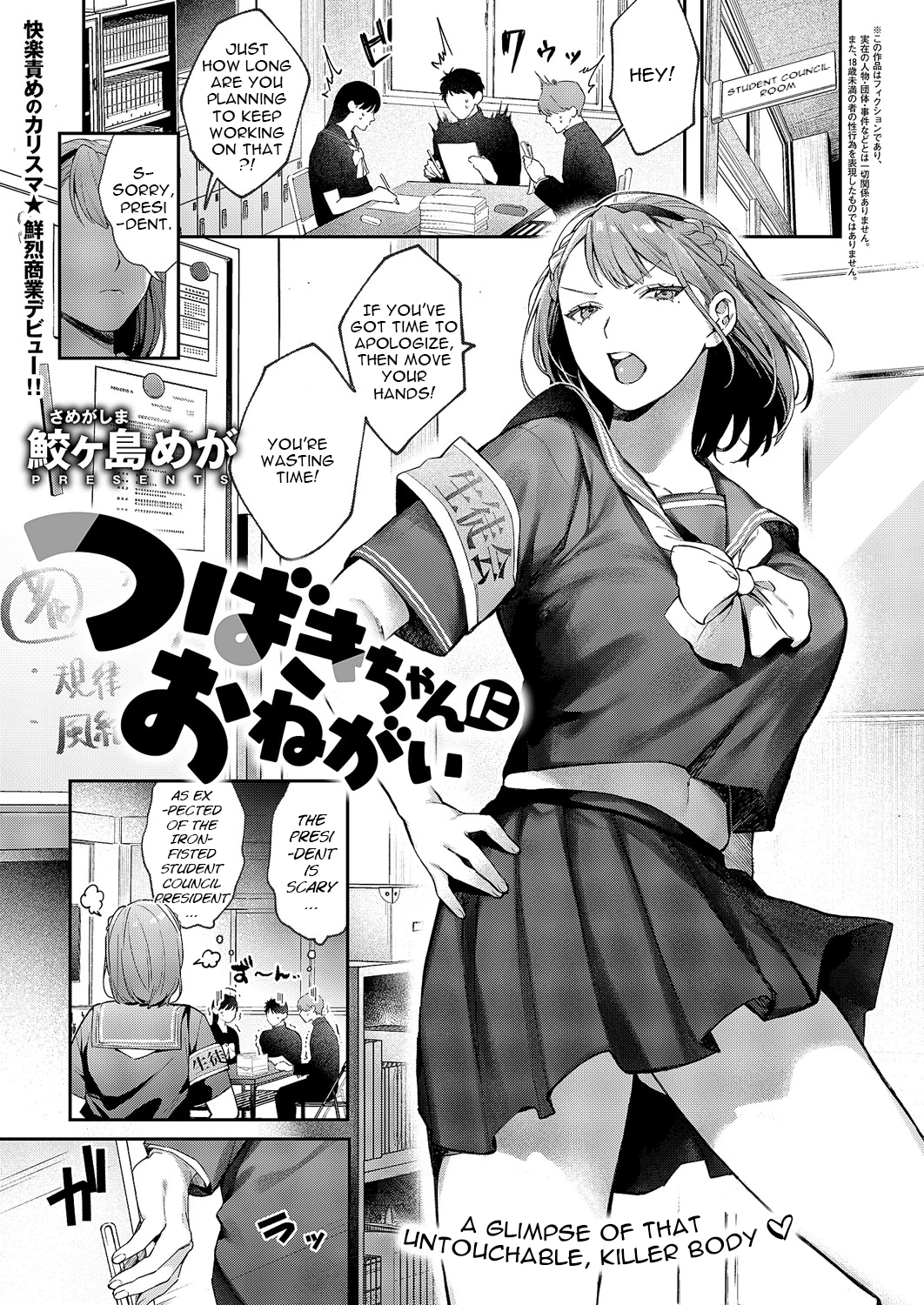 Tsubaki-chan ni Onegai porn comic picture 1