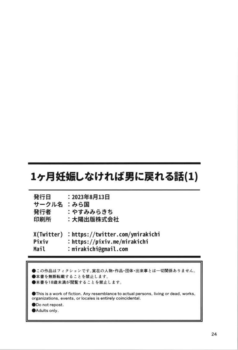 As Long As I Don't Get Pregnant for 1 Month, I'll Turn Back Into a Man | 1-kagetsu Ninshin Shinakereba Otoko ni Modoreru Hanashi porn comic picture 23