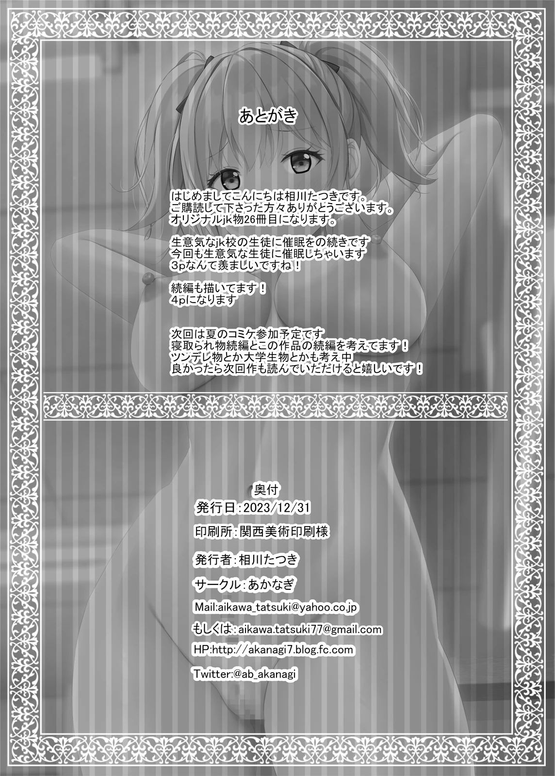 Hypnotizing a Cheeky Student from an All Girls School! 2| Namaiki na jk Kou no Seito ni Saimin o! 2 porn comic picture 37