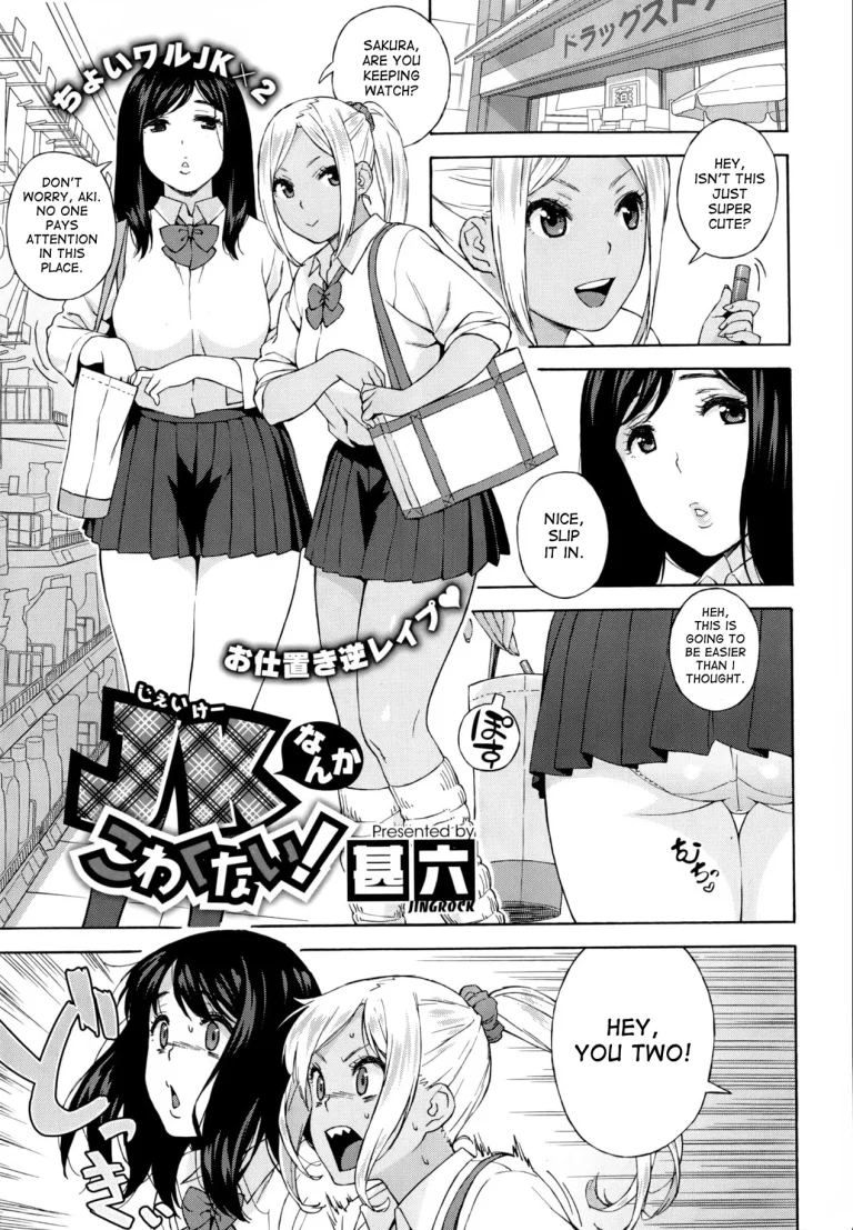 JK Nanka Kowakunai! _ School Girls Don't Scare Me porn comic picture 1