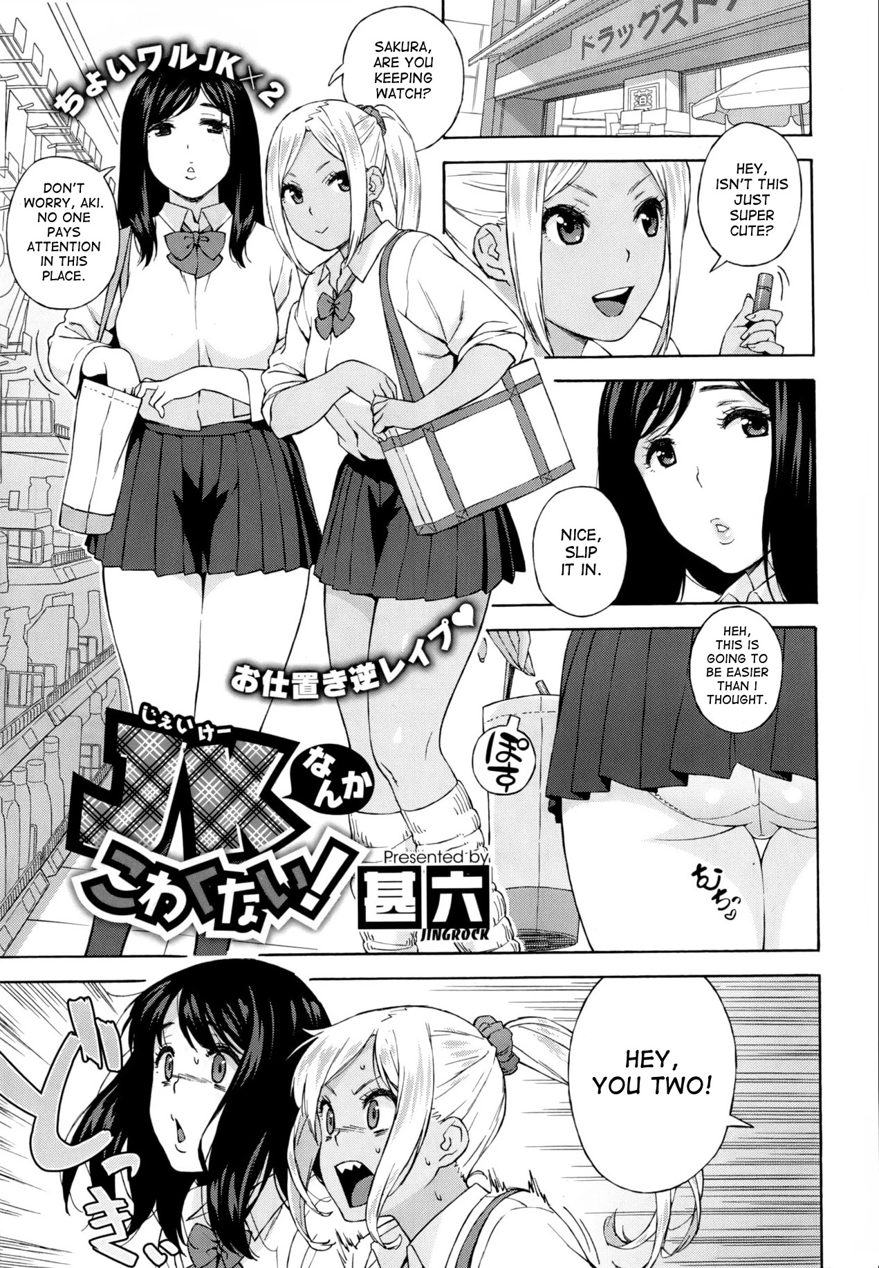 JK Nanka Kowakunai! _ School Girls Don't Scare Me porn comic picture 1