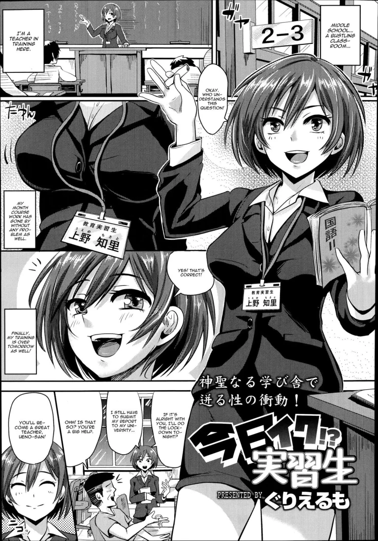 Kyou Iku!? Jisshuusei porn comic picture 1
