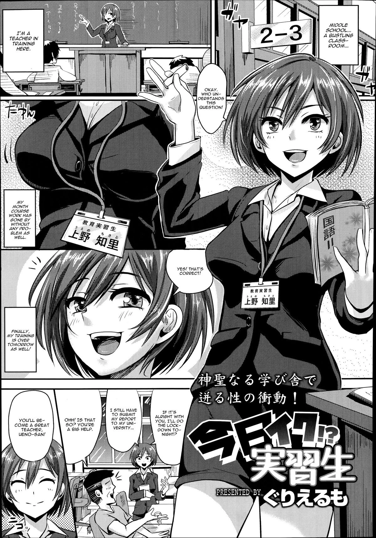 Kyou Iku!? Jisshuusei porn comic picture 1