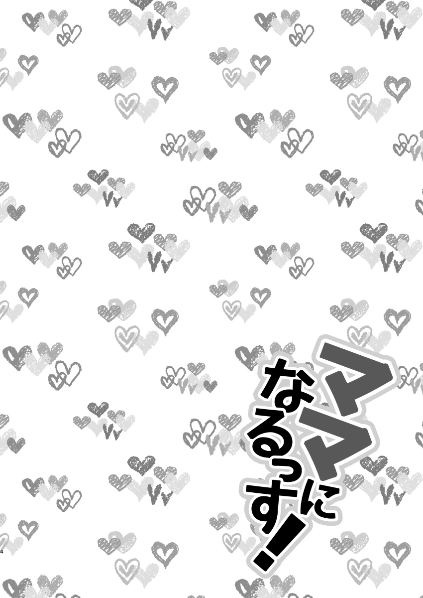 Mama ni Narussu! porn comic picture 3