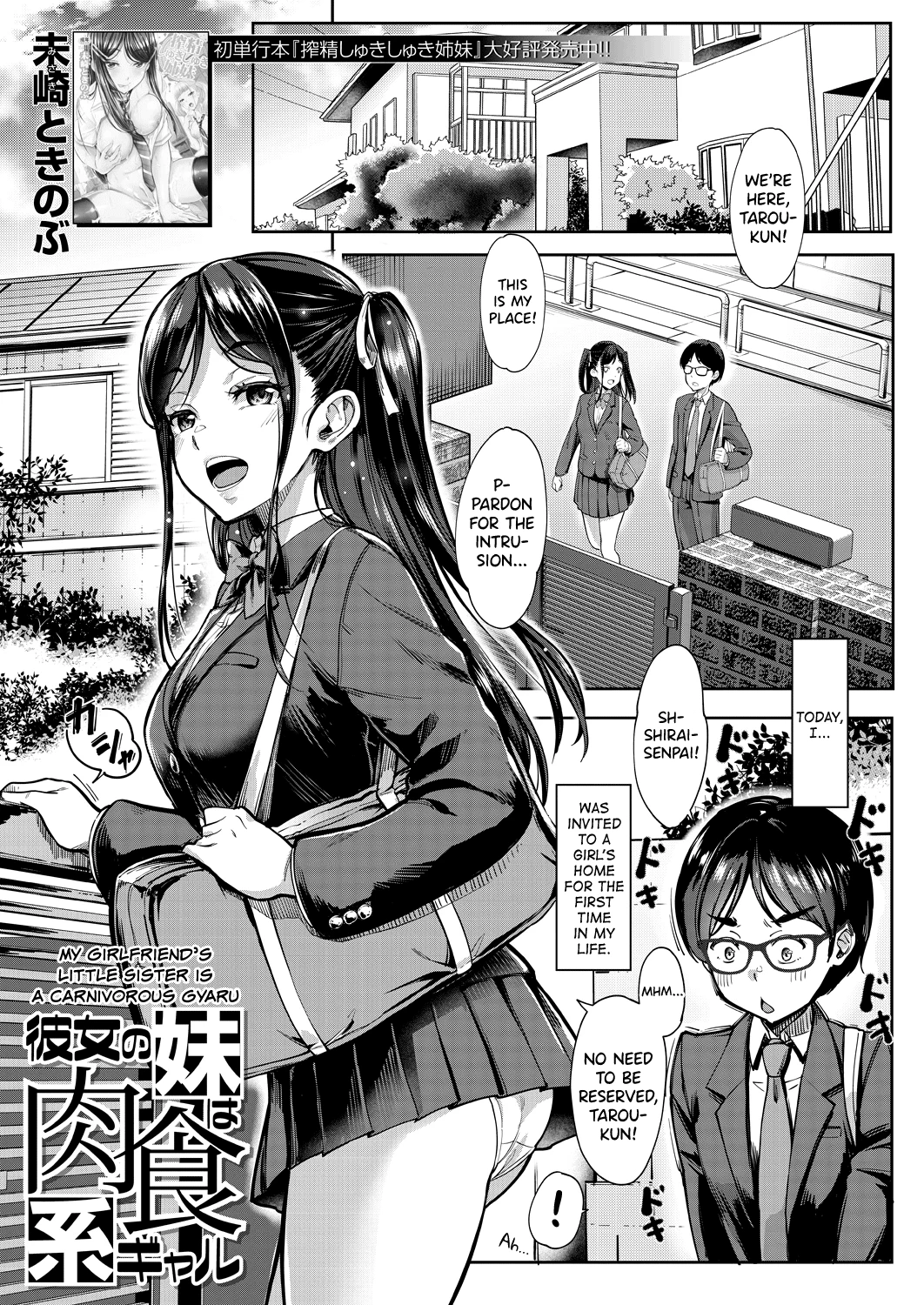 My Girlfriend's Little Sister is a Carnivorous Gyaru | Kanojo no Imouto wa Nikushoku-kei Gal porn comic picture 1
