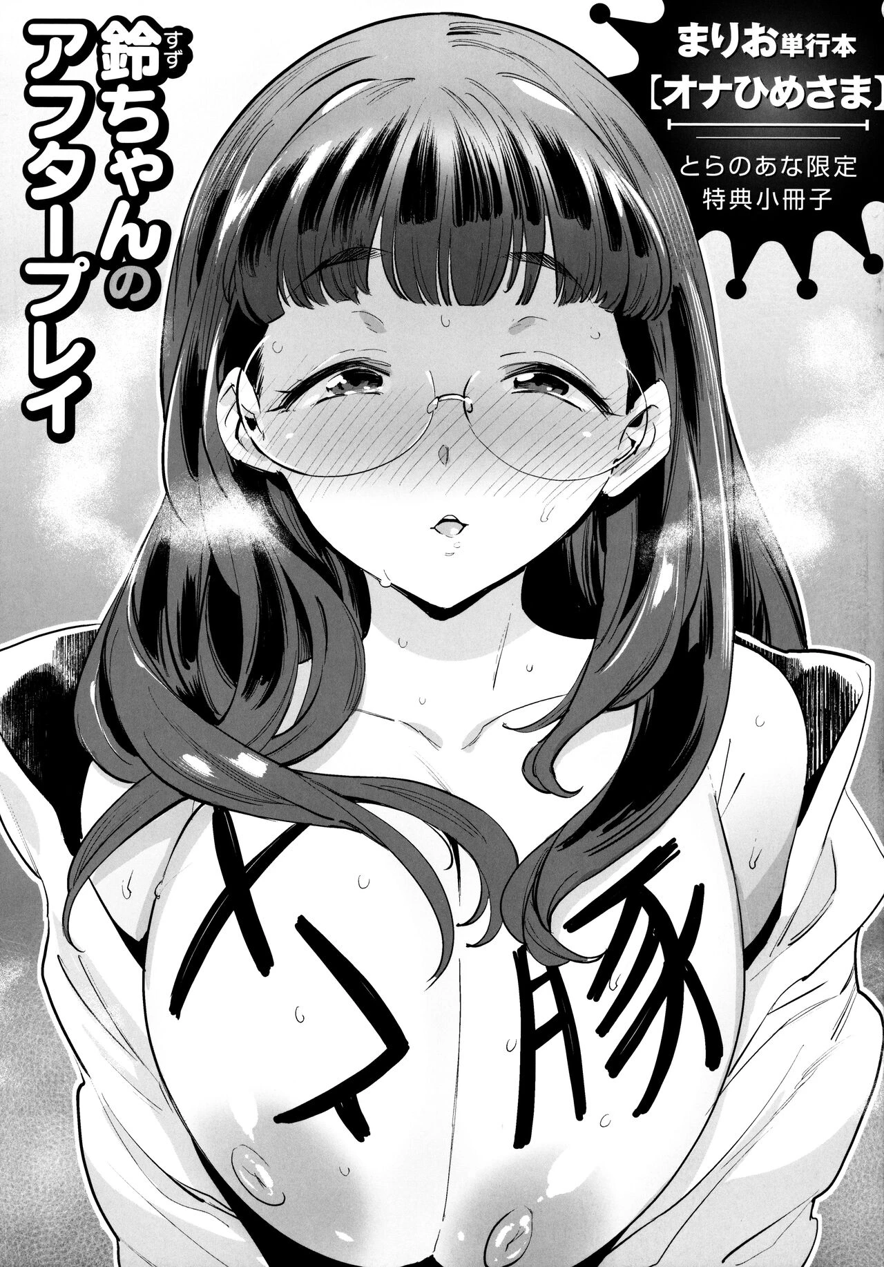 Ona Hime-sama - Onanie-holic Princess Toranoana Tokuten 8P Leaflet porn comic picture 1