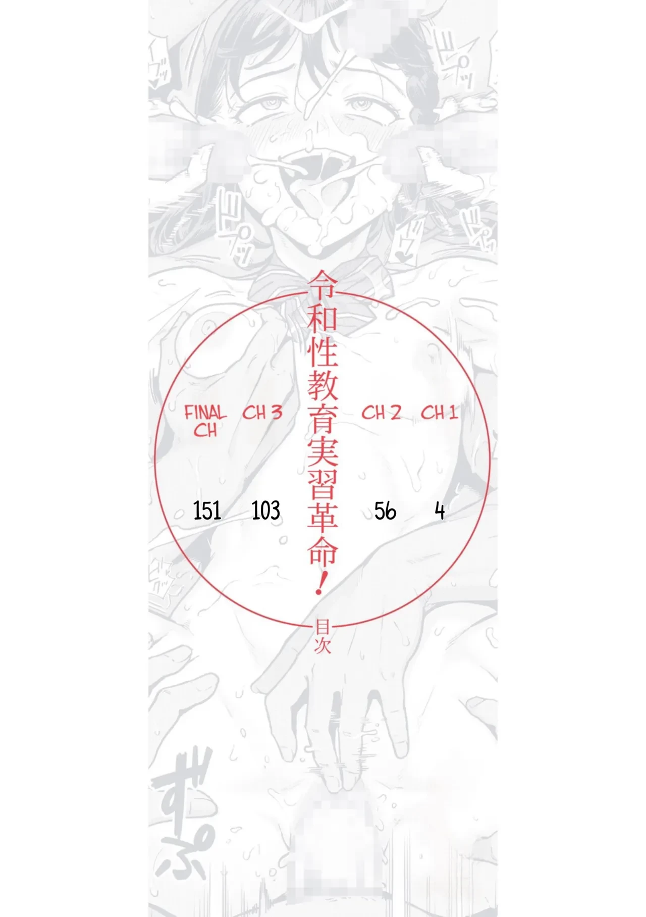 Reiwa Sex Ed Training Revolution! | Reiwa Seikyouiku Jisshuu Kakumei! porn comic picture 3