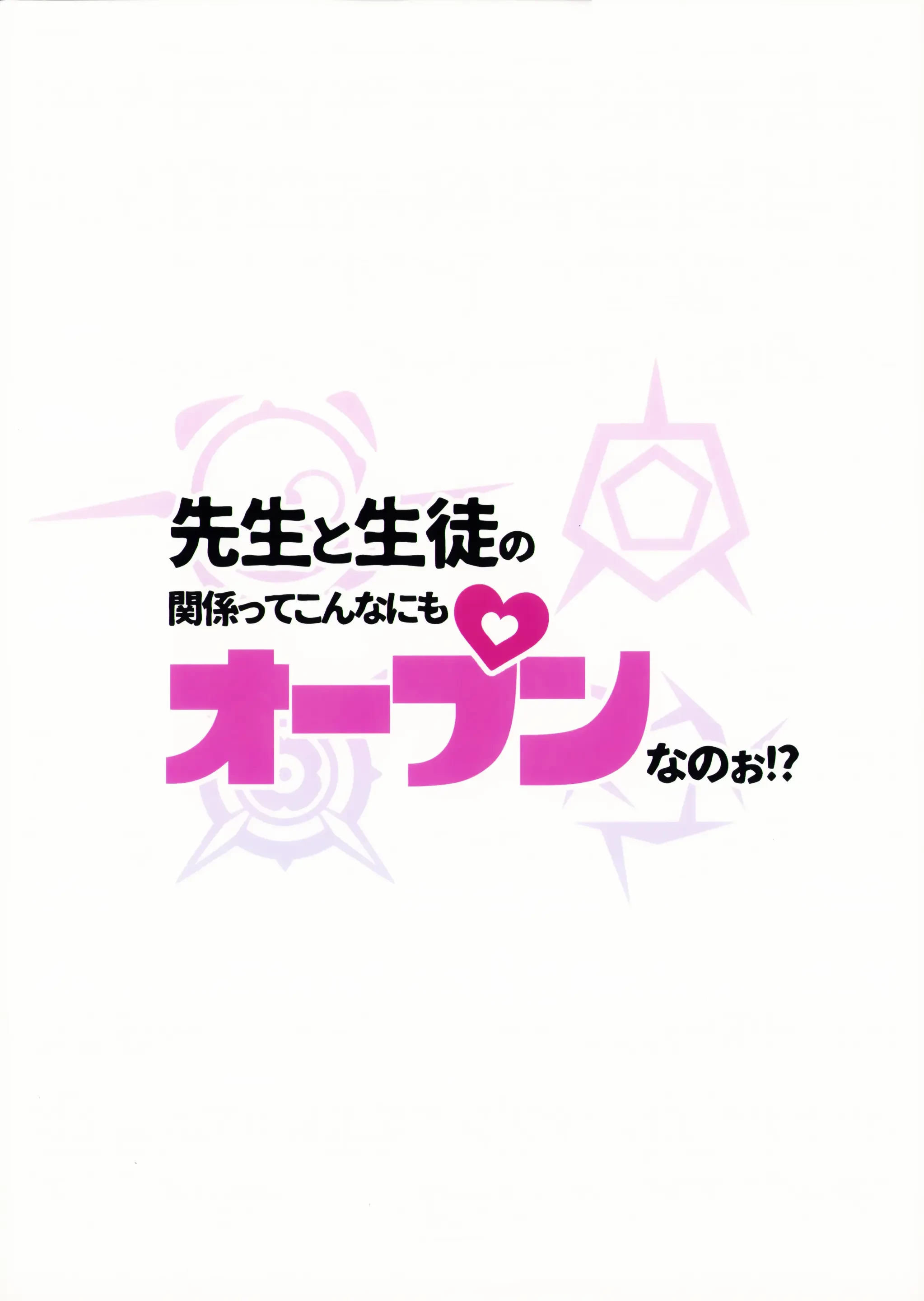Sensei to Seito no Kankei tte Konna ni mo Open nanoo!? porn comic picture 32
