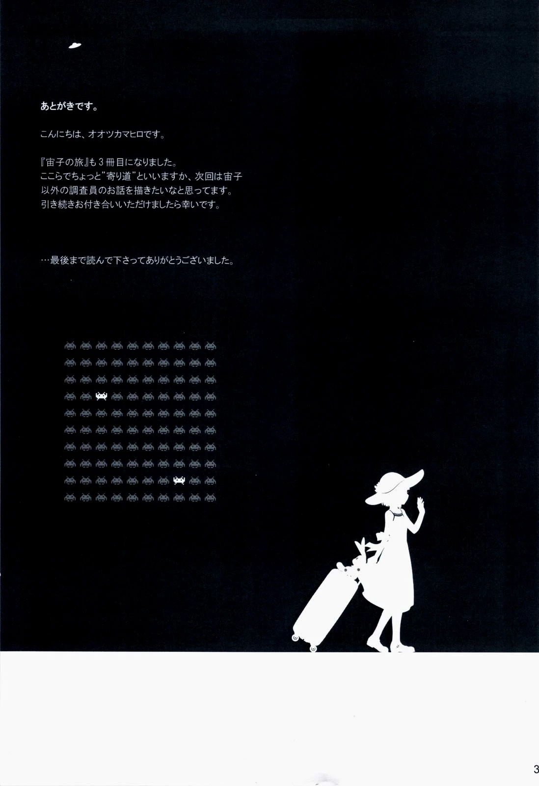 Sorako no Tabi 1-8 Mega Compilation porn comic picture 100
