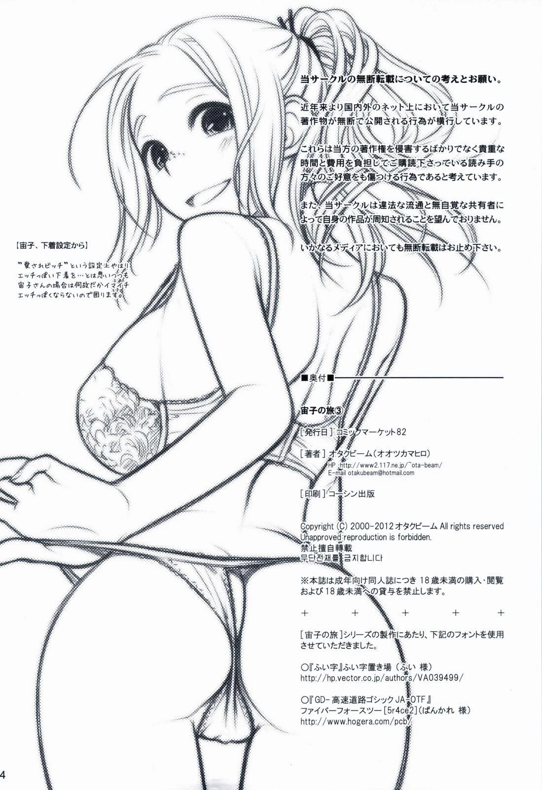 Sorako no Tabi 1-8 Mega Compilation porn comic picture 101