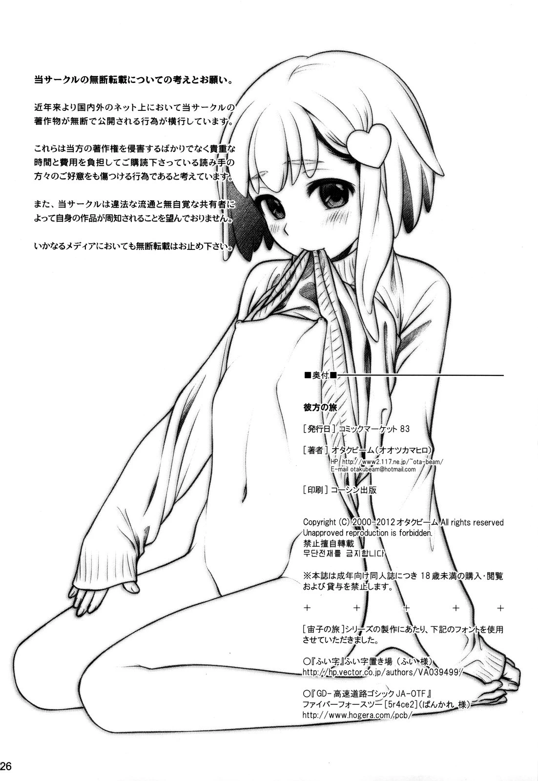 Sorako no Tabi 1-8 Mega Compilation porn comic picture 127
