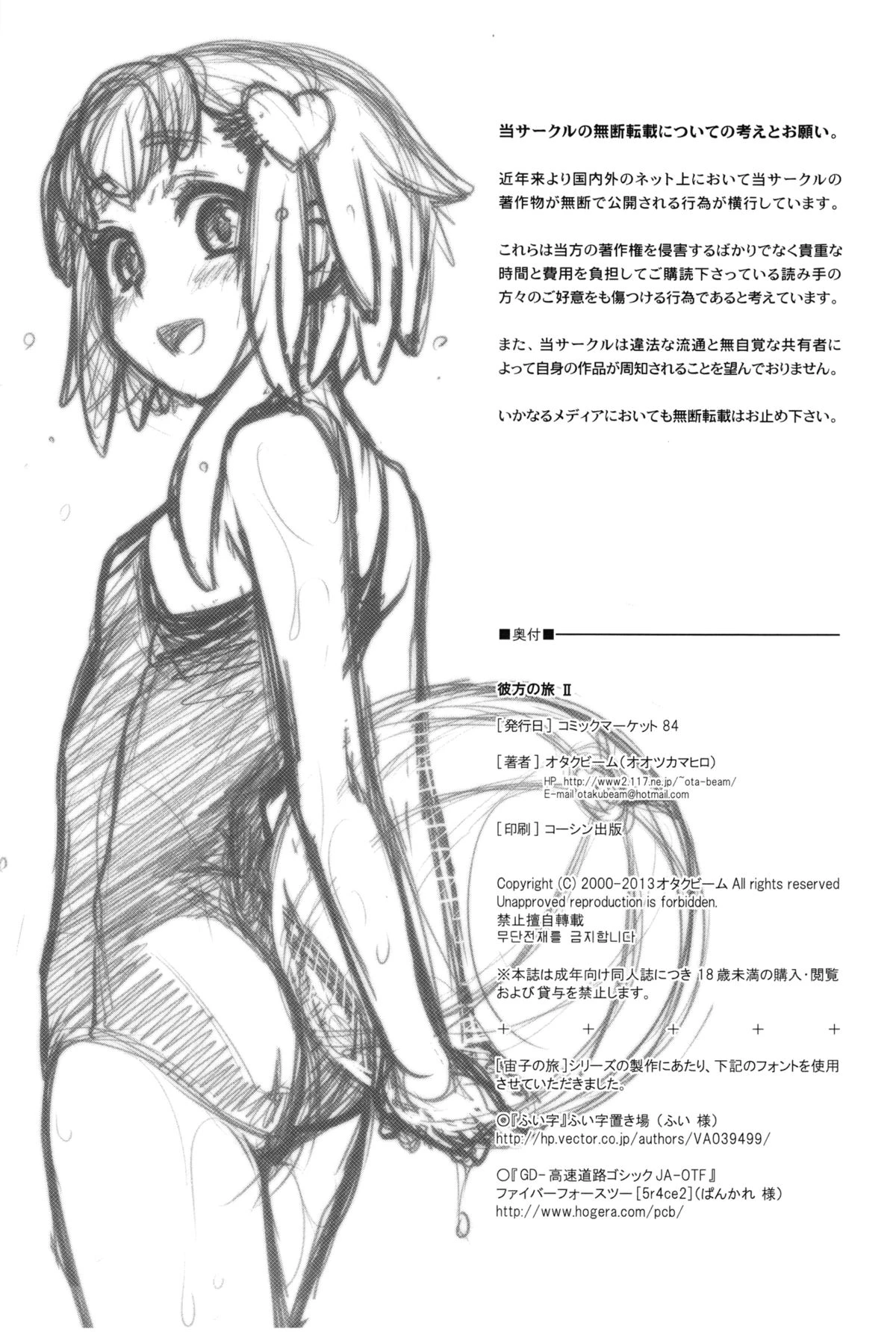 Sorako no Tabi 1-8 Mega Compilation porn comic picture 151