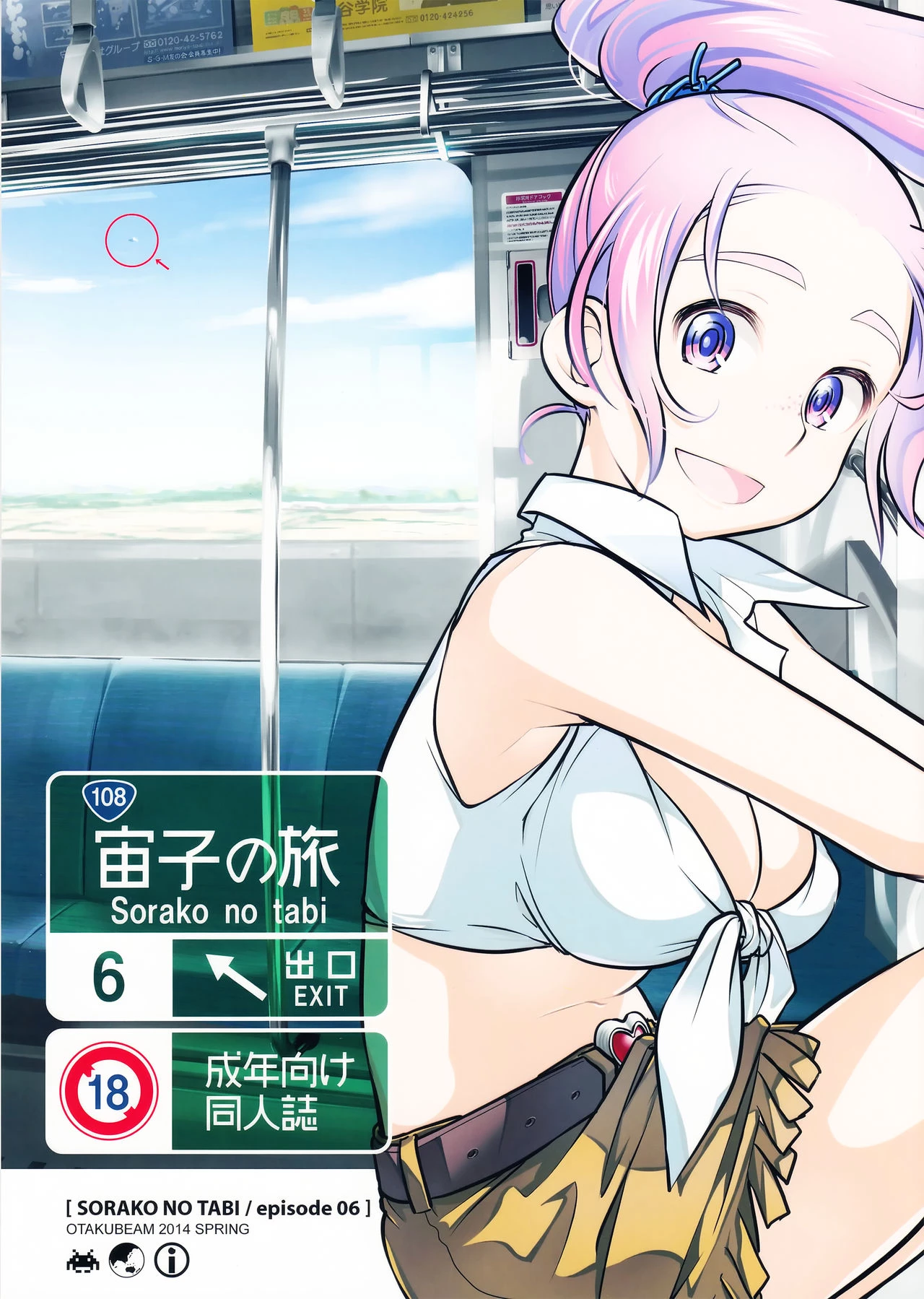 Sorako no Tabi 1-8 Mega Compilation porn comic picture 153