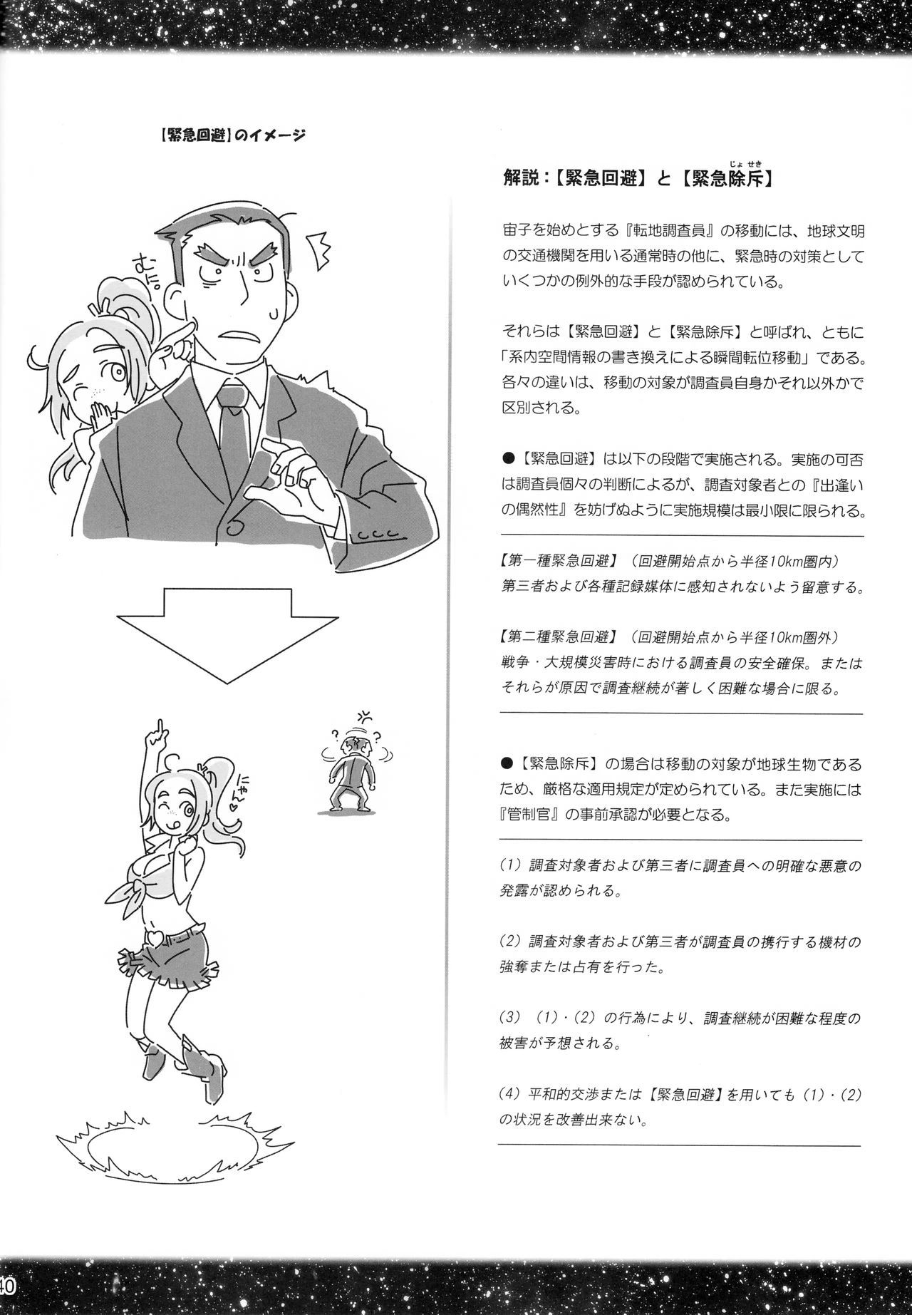Sorako no Tabi 1-8 Mega Compilation porn comic picture 191