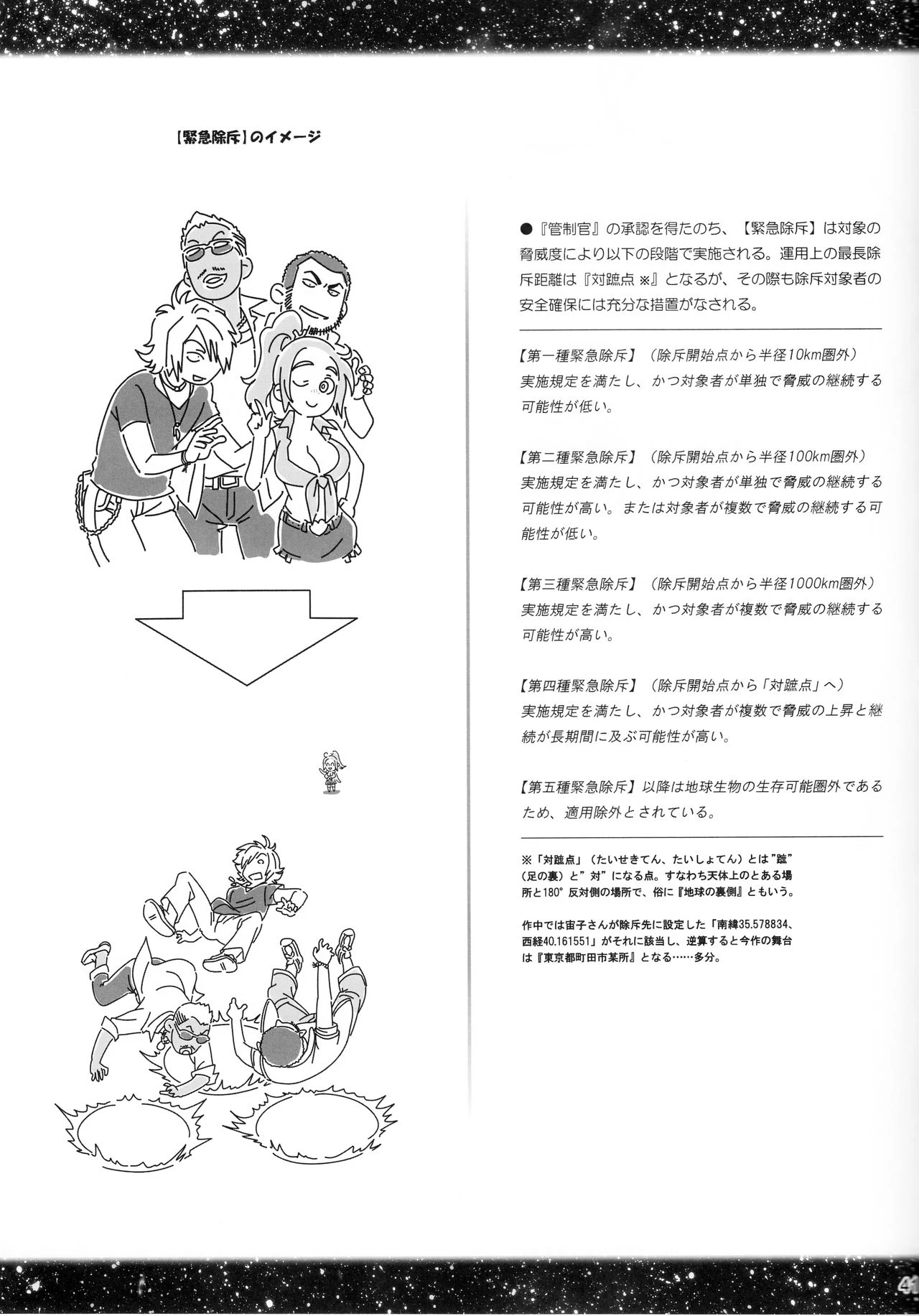 Sorako no Tabi 1-8 Mega Compilation porn comic picture 192