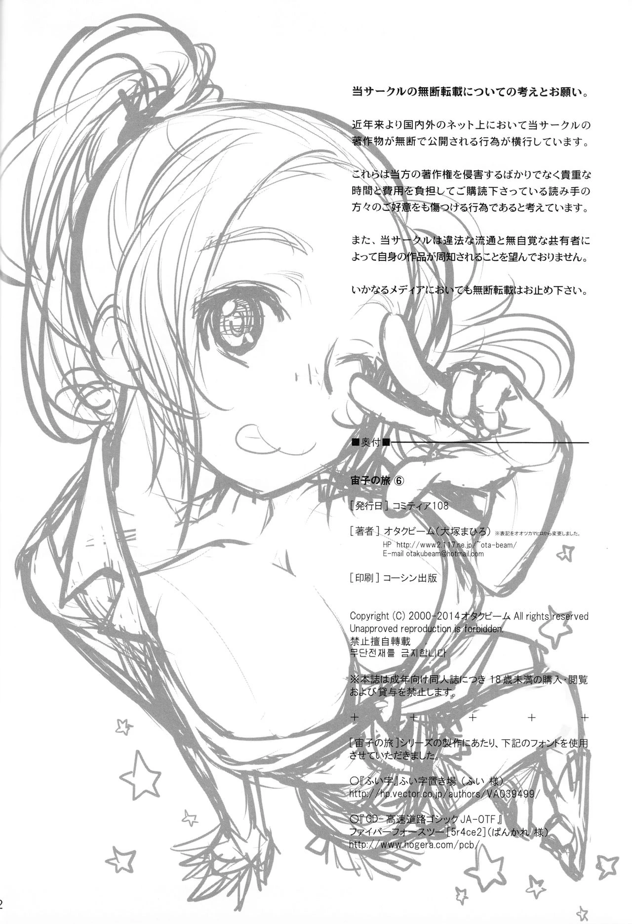 Sorako no Tabi 1-8 Mega Compilation porn comic picture 193