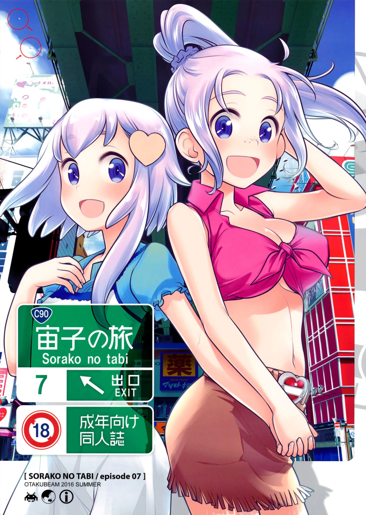 Sorako no Tabi 1-8 Mega Compilation porn comic picture 195