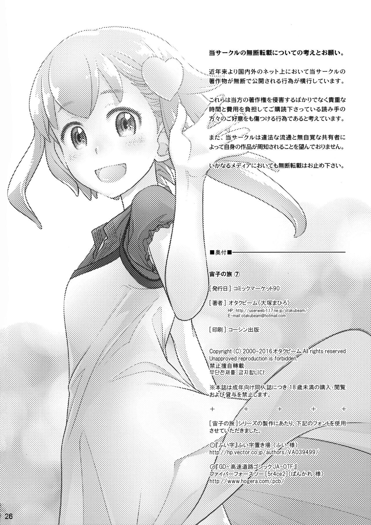 Sorako no Tabi 1-8 Mega Compilation porn comic picture 220